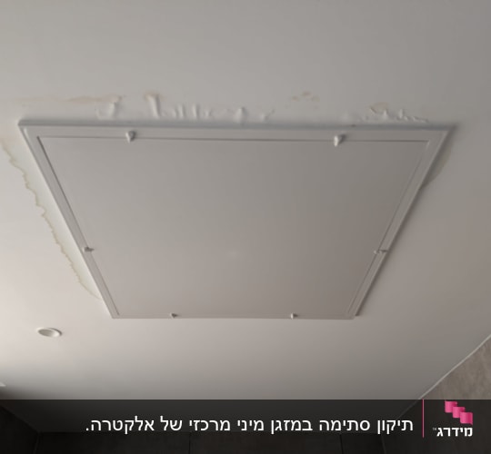 תקרה עם סימני רטיבות סביב פתח גישה